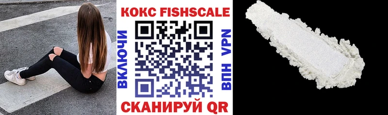 Купить  Светлоград  Кокаин Fish Scale 
